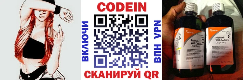 Codein напиток Lean (лин)  Ворсма 